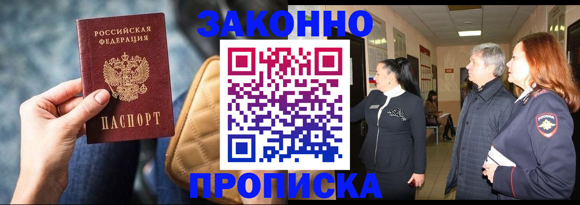 прописка законно в Лянторе