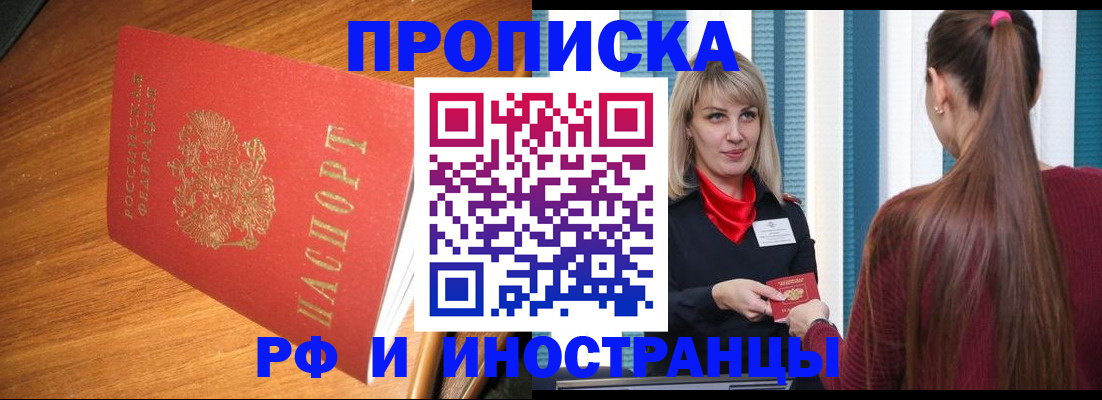 прописка 2025 в Лянторе